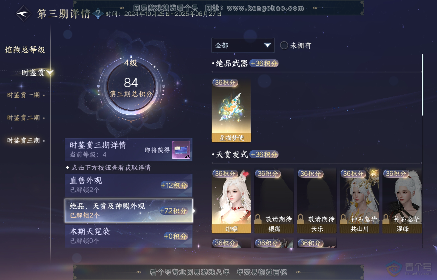 NSH222478逆水寒手游账号详情图11