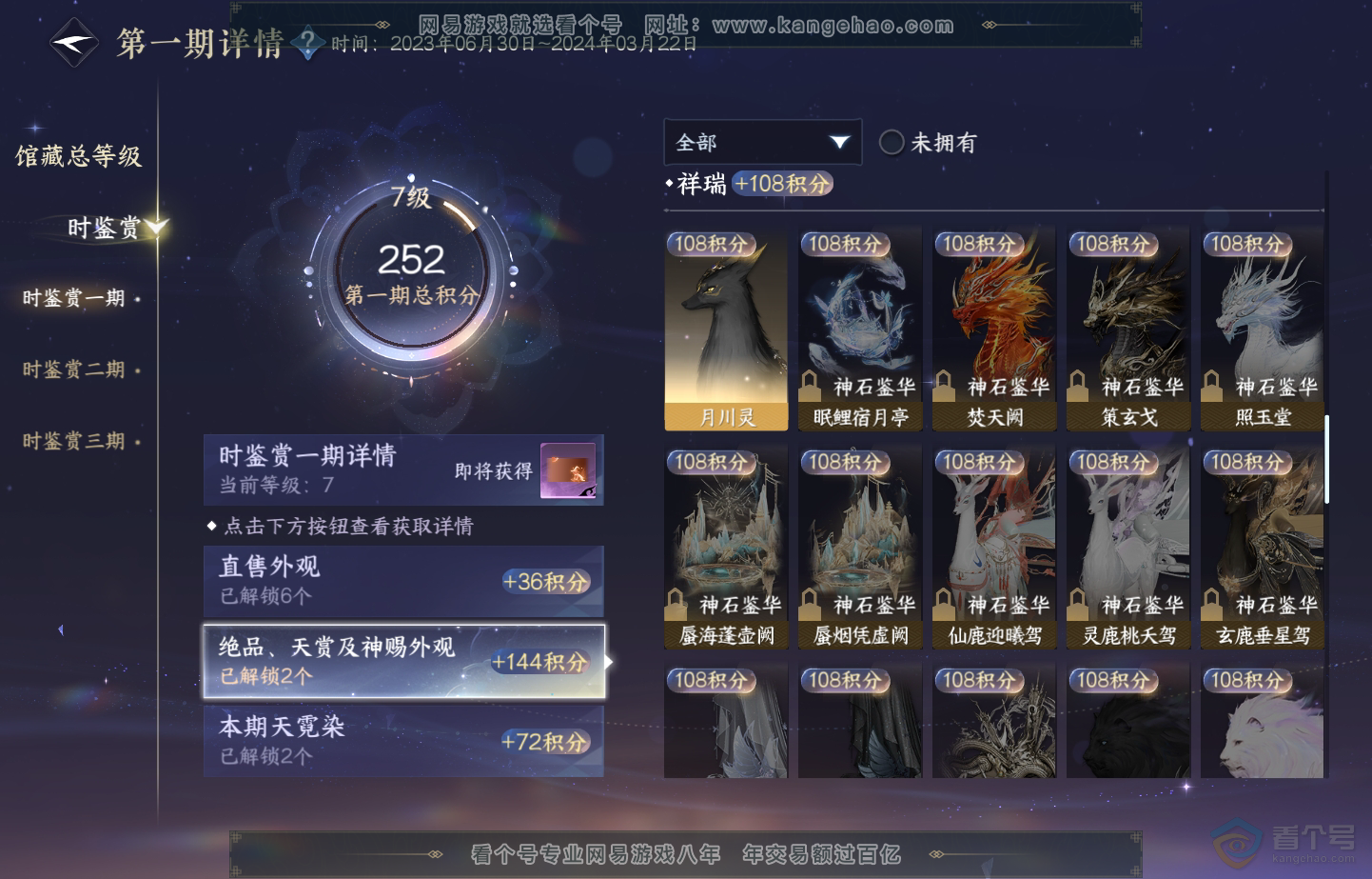 NSH222478逆水寒手游账号详情图8
