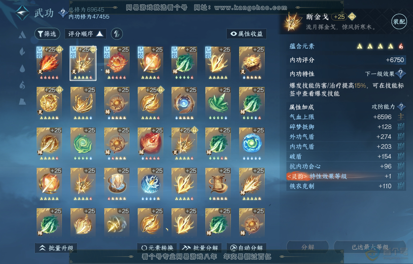NSH222478逆水寒手游账号详情图27