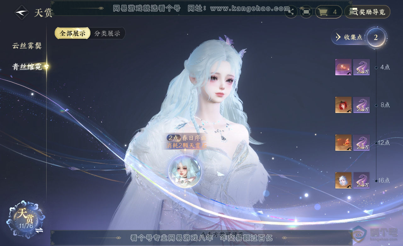 NSH222482逆水寒手游账号详情图20 NSH222482逆水寒手游账号详情图20