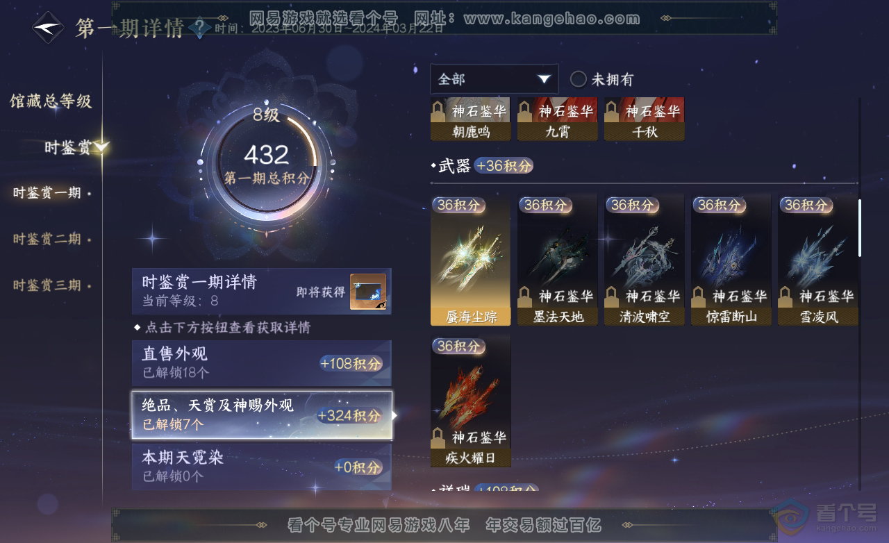 NSH222482逆水寒手游账号详情图22 NSH222482逆水寒手游账号详情图22