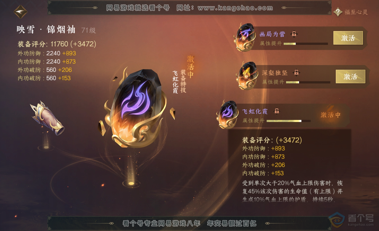 NSH222482逆水寒手游账号详情图30 NSH222482逆水寒手游账号详情图30