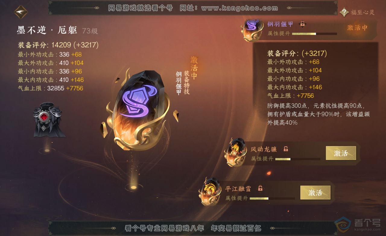 NSH222482逆水寒手游账号详情图31 NSH222482逆水寒手游账号详情图31