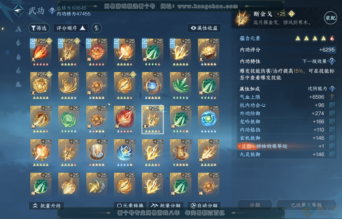NSH222478逆水寒手游账号详情图30