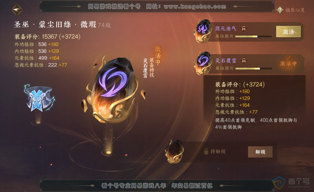 NSH222482逆水寒手游账号详情图32 NSH222482逆水寒手游账号详情图32