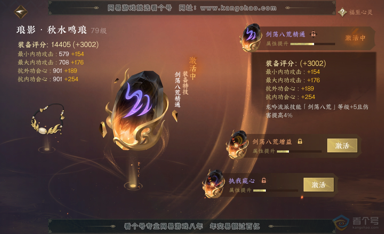NSH222482逆水寒手游账号详情图34 NSH222482逆水寒手游账号详情图34