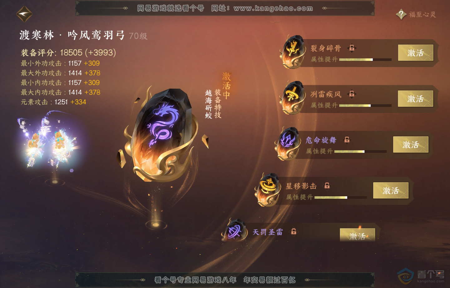 NSH222478逆水寒手游账号详情图34
