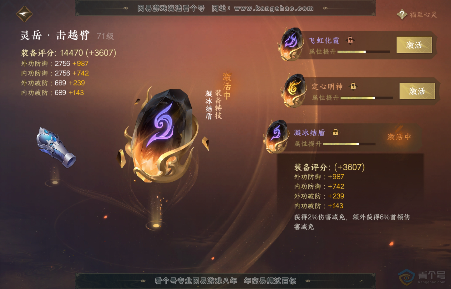 NSH222478逆水寒手游账号详情图35