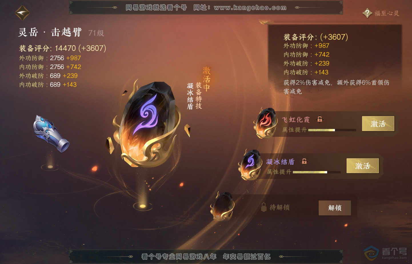 NSH222478逆水寒手游账号详情图36