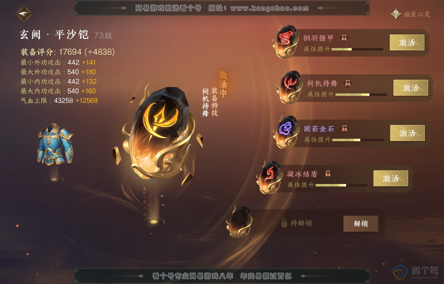 NSH222478逆水寒手游账号详情图38