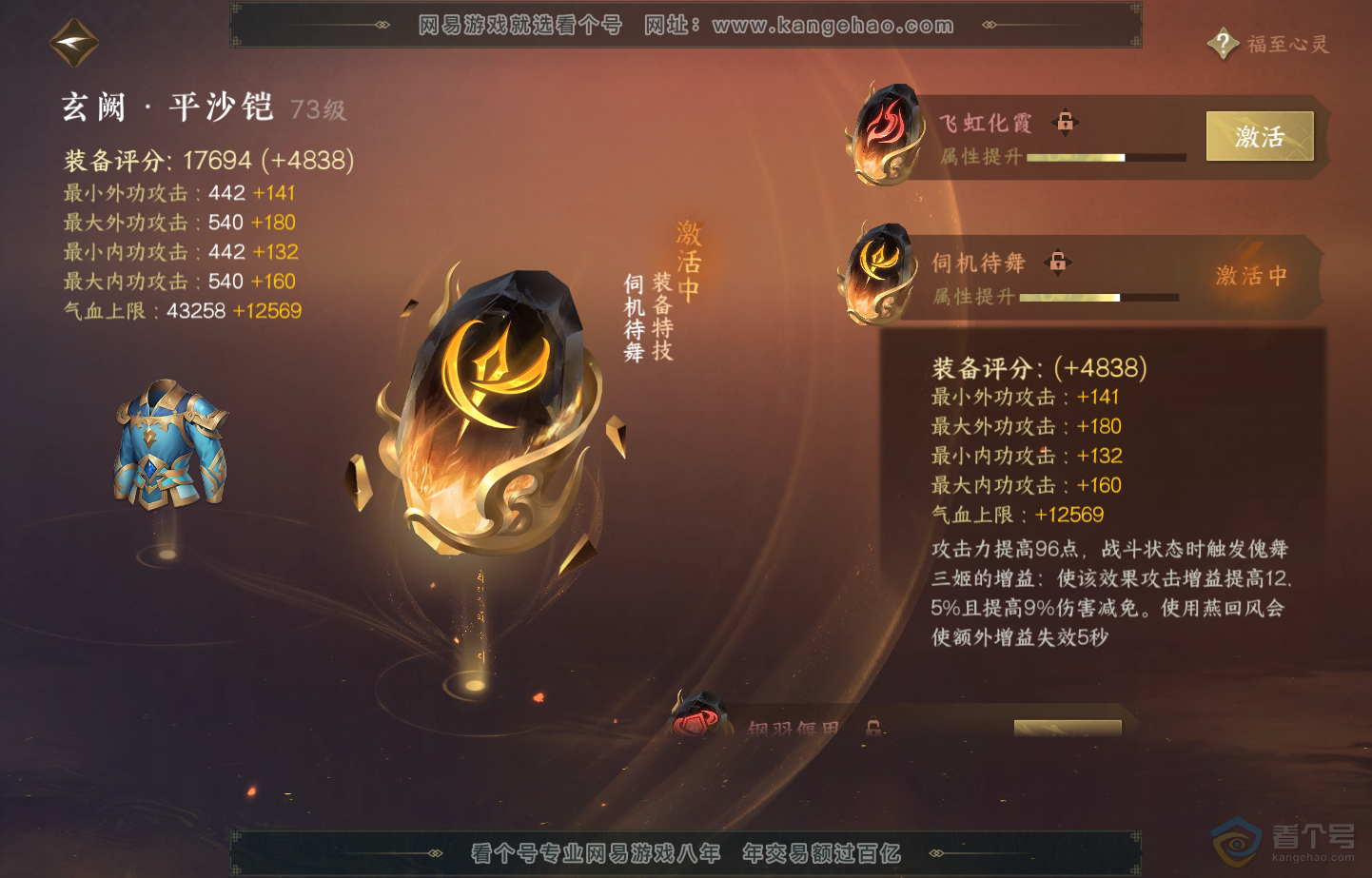 NSH222478逆水寒手游账号详情图37