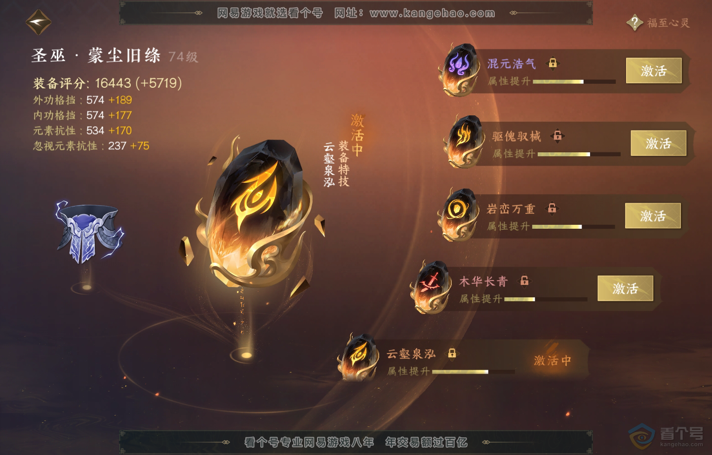 NSH222478逆水寒手游账号详情图39