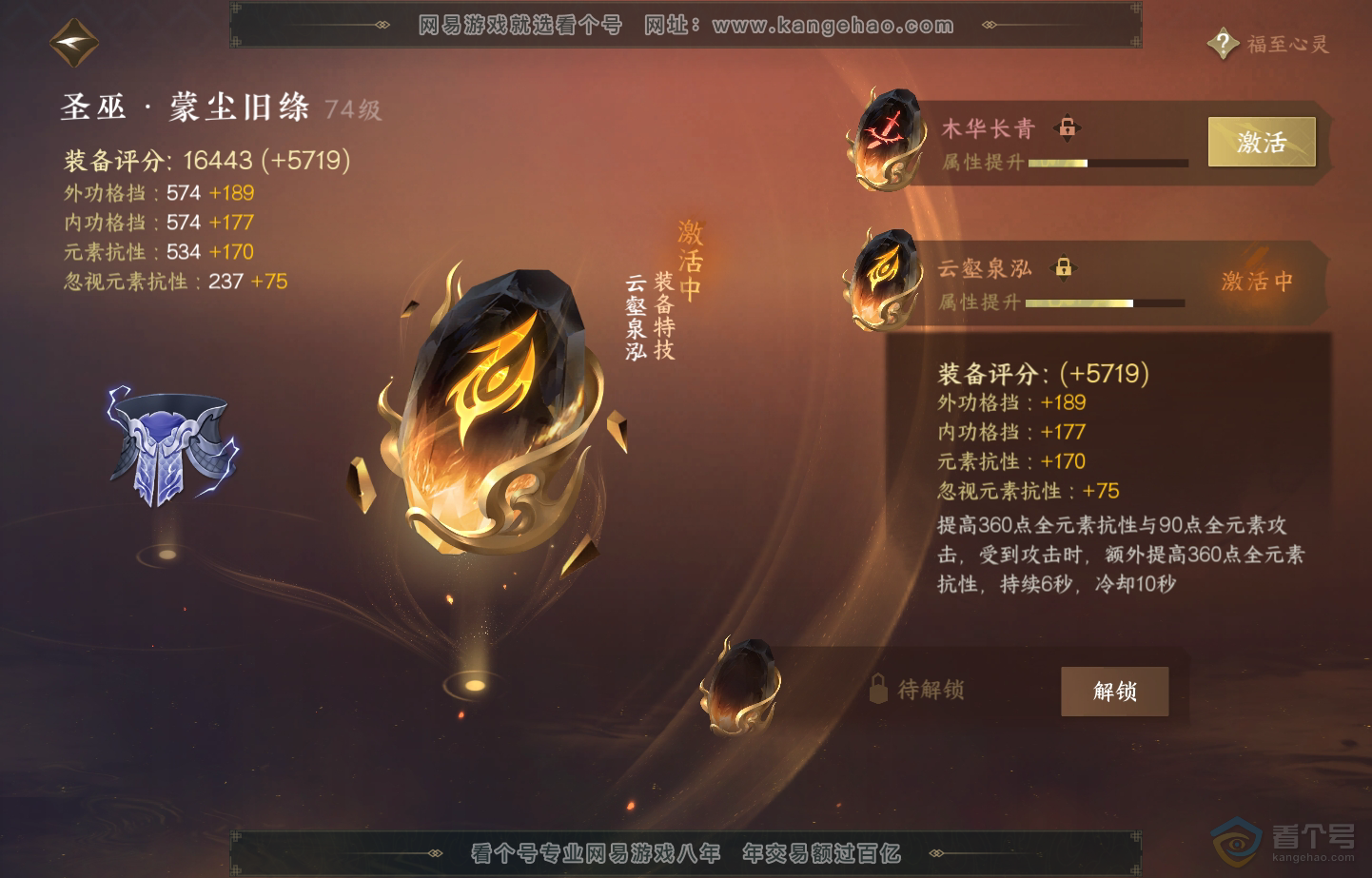 NSH222478逆水寒手游账号详情图40