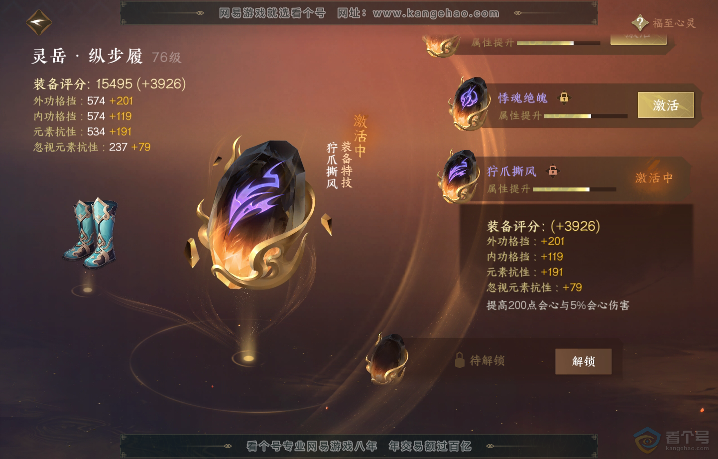 NSH222478逆水寒手游账号详情图42