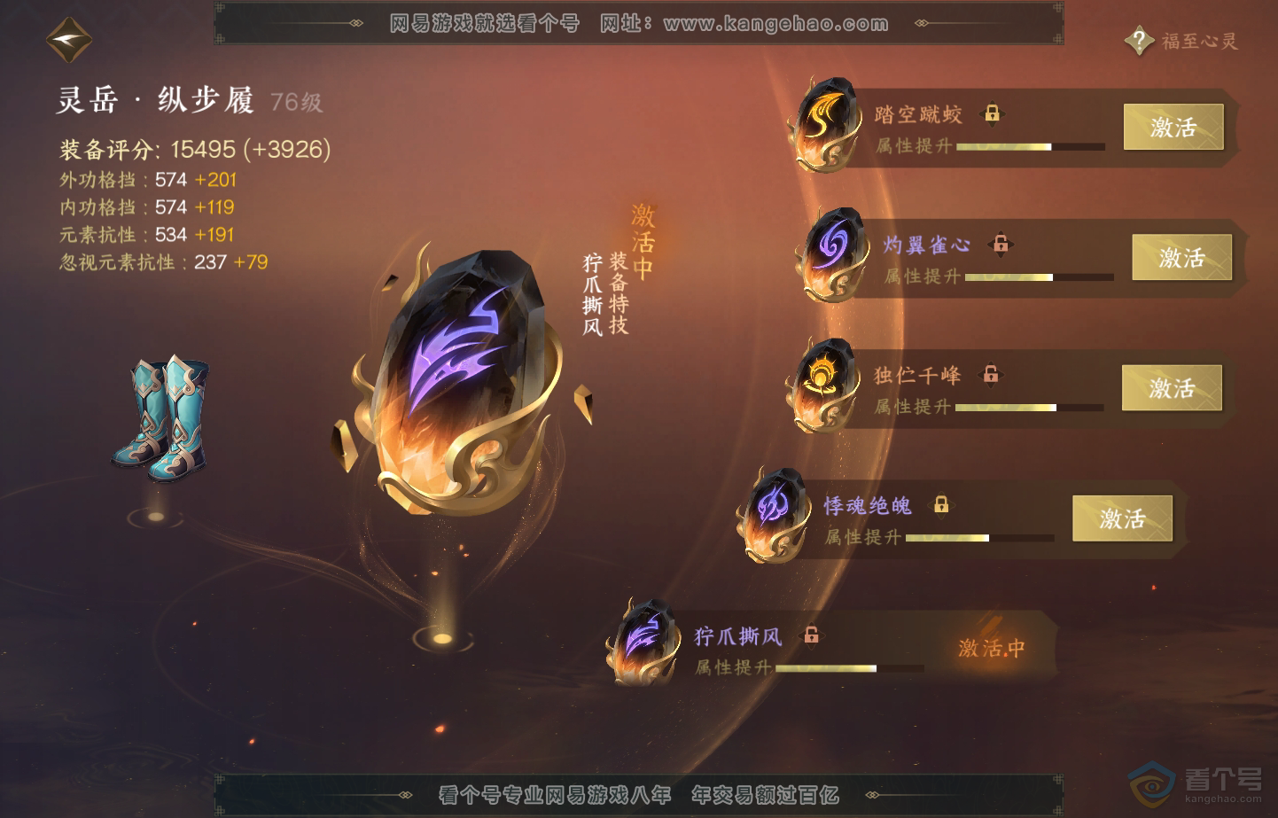 NSH222478逆水寒手游账号详情图41