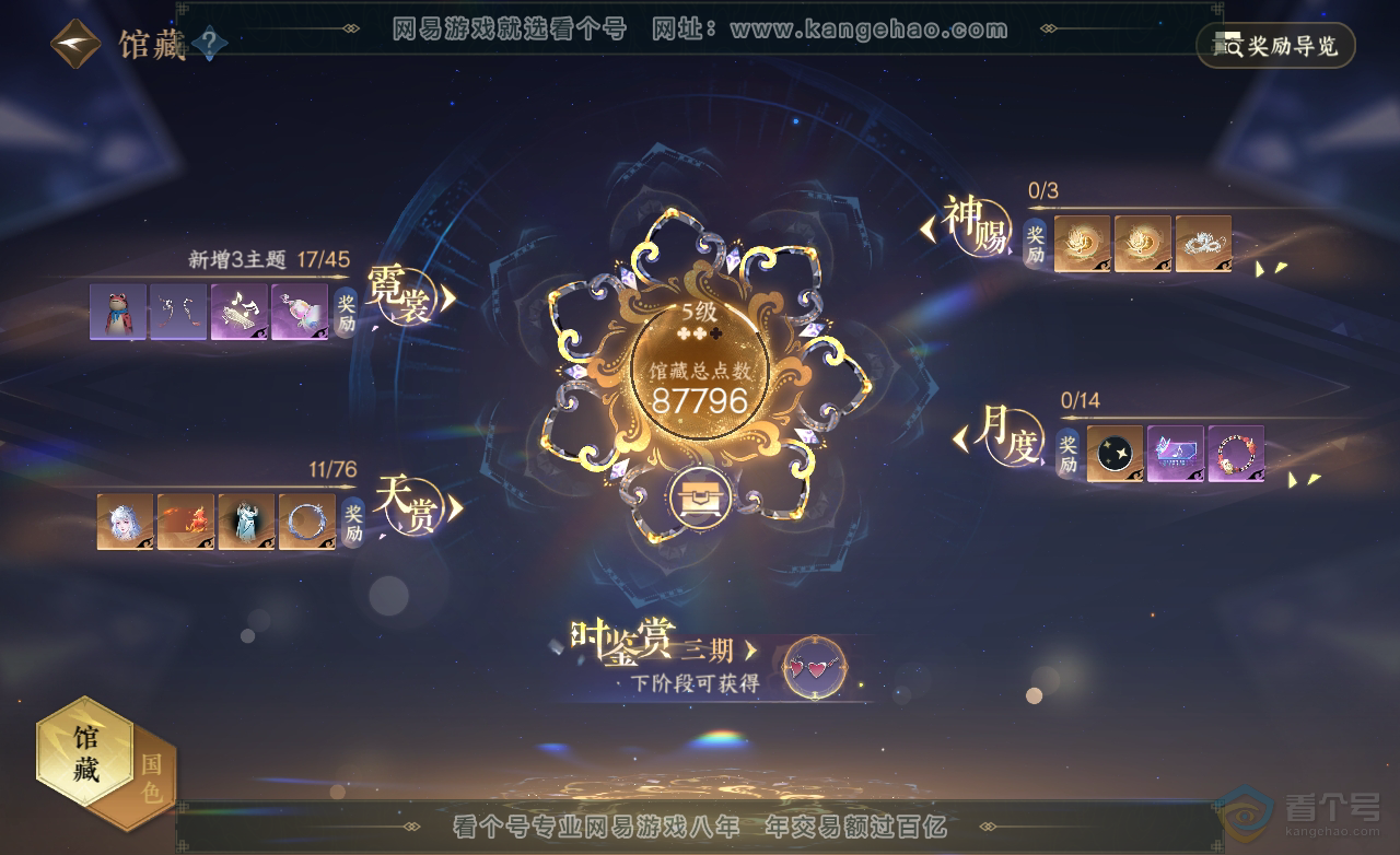 NSH222482逆水寒手游账号详情图18 NSH222482逆水寒手游账号详情图18