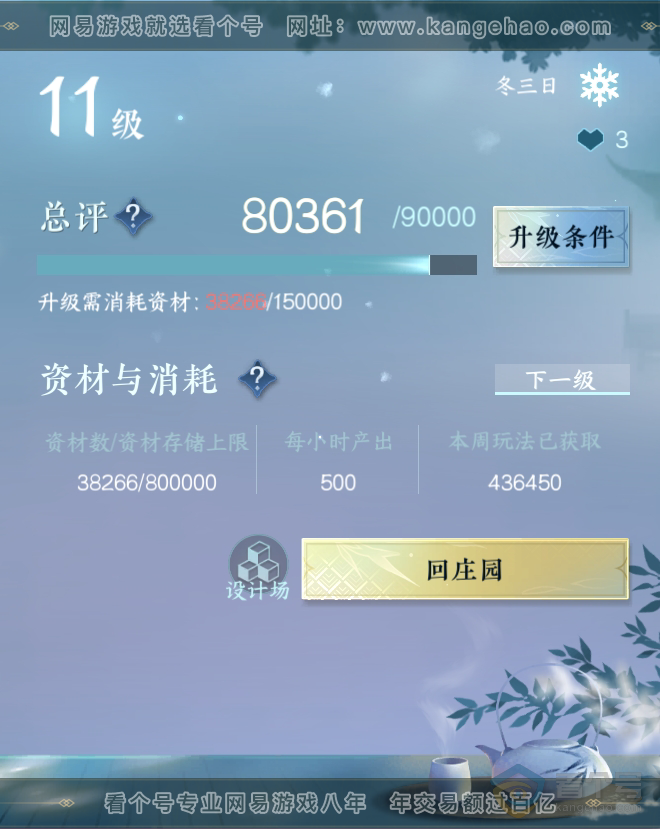 NSH222478逆水寒手游账号详情图47