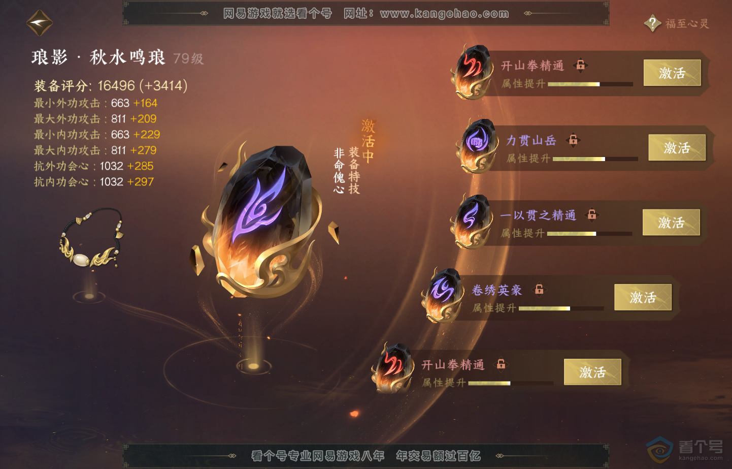 NSH222478逆水寒手游账号详情图43