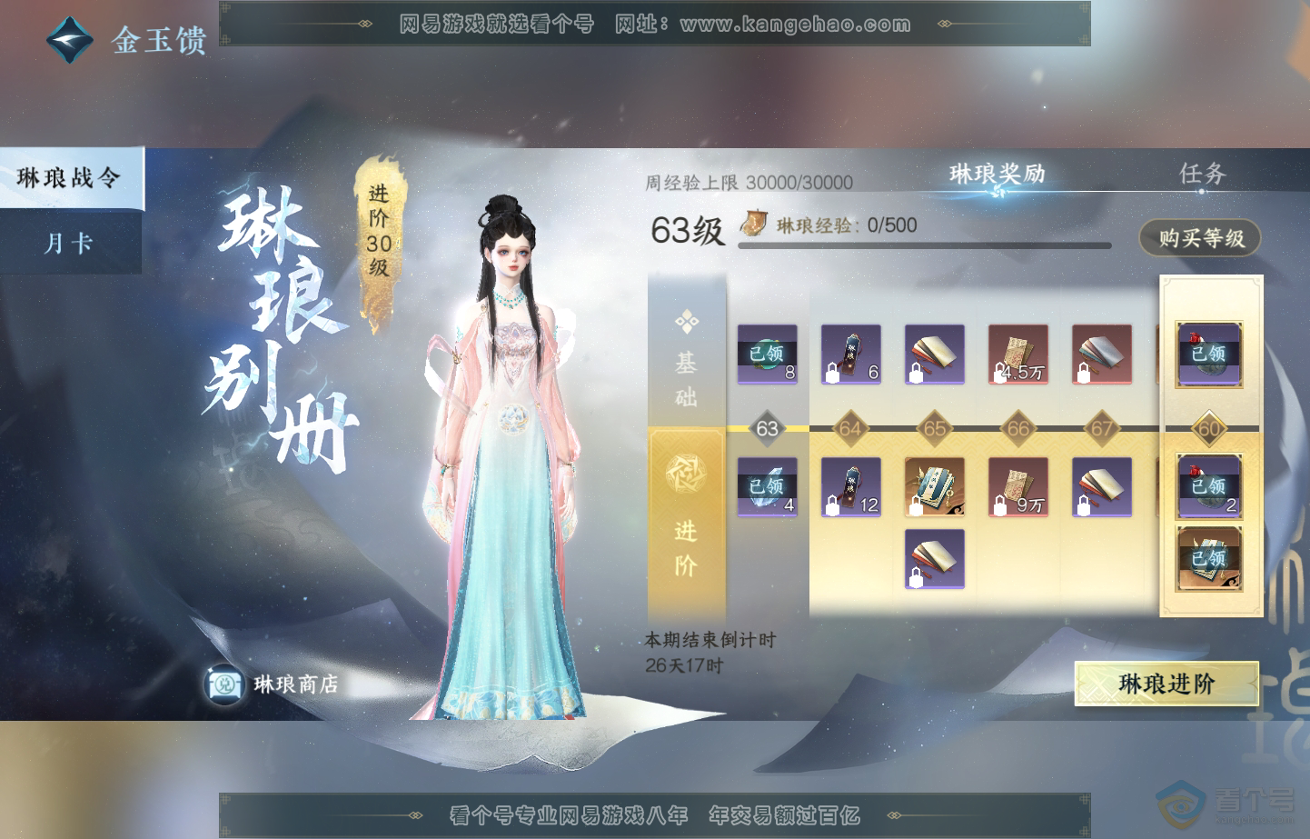 NSH222478逆水寒手游账号详情图45