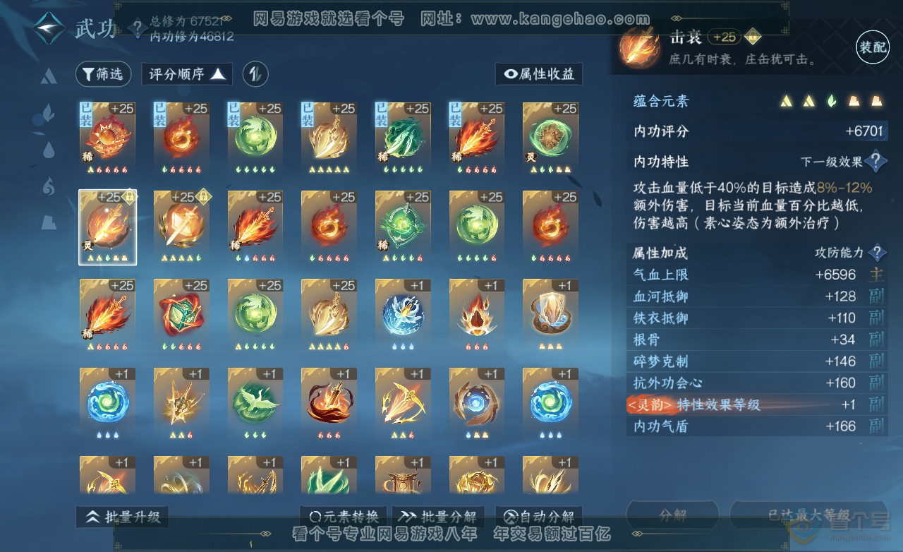 NSH222482逆水寒手游账号详情图28 NSH222482逆水寒手游账号详情图28