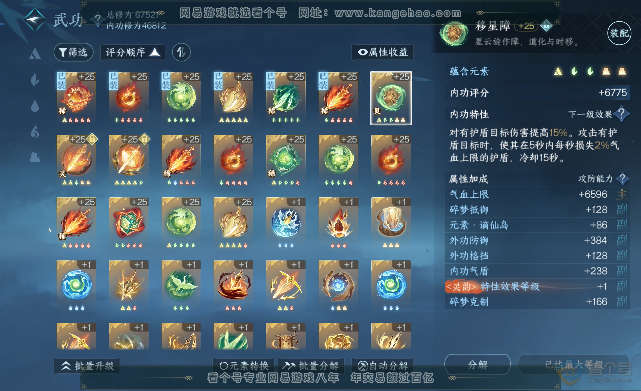 NSH222482逆水寒手游账号详情图27 NSH222482逆水寒手游账号详情图27