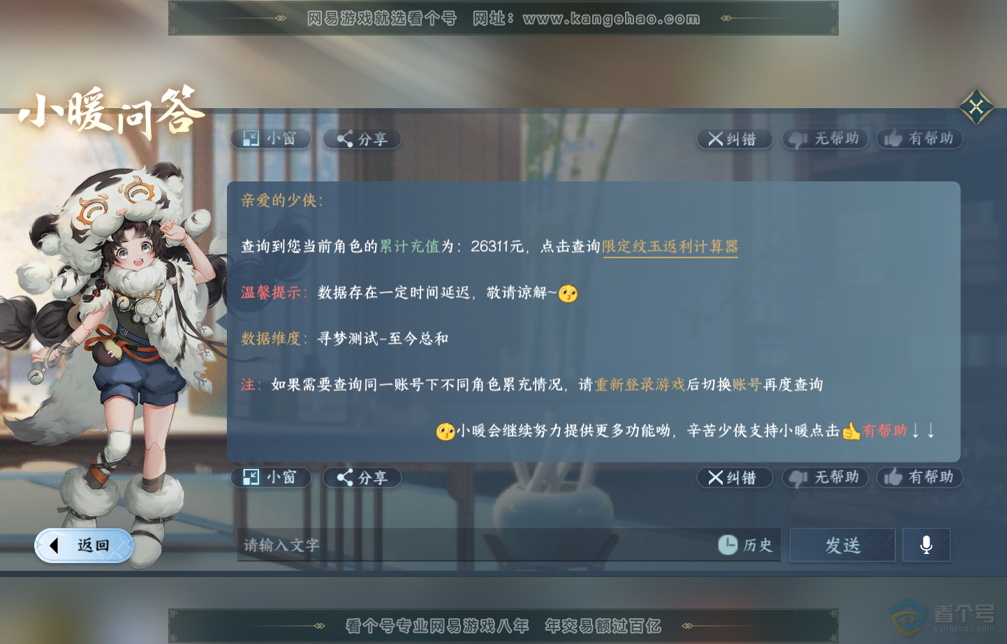 NSH222478逆水寒手游账号详情图48