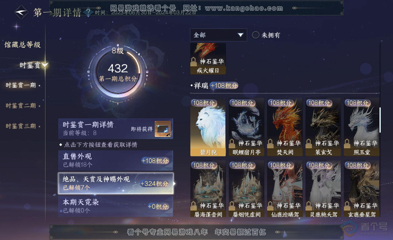 NSH222482逆水寒手游账号详情图23 NSH222482逆水寒手游账号详情图23