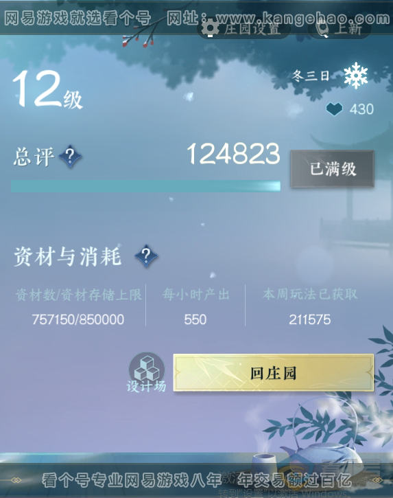 NSH222483逆水寒手游账号详情图127