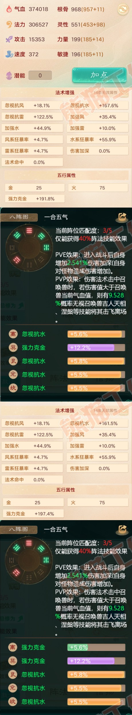 92775大话西游账号详情图2