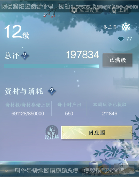 NSH222493逆水寒手游账号详情图74