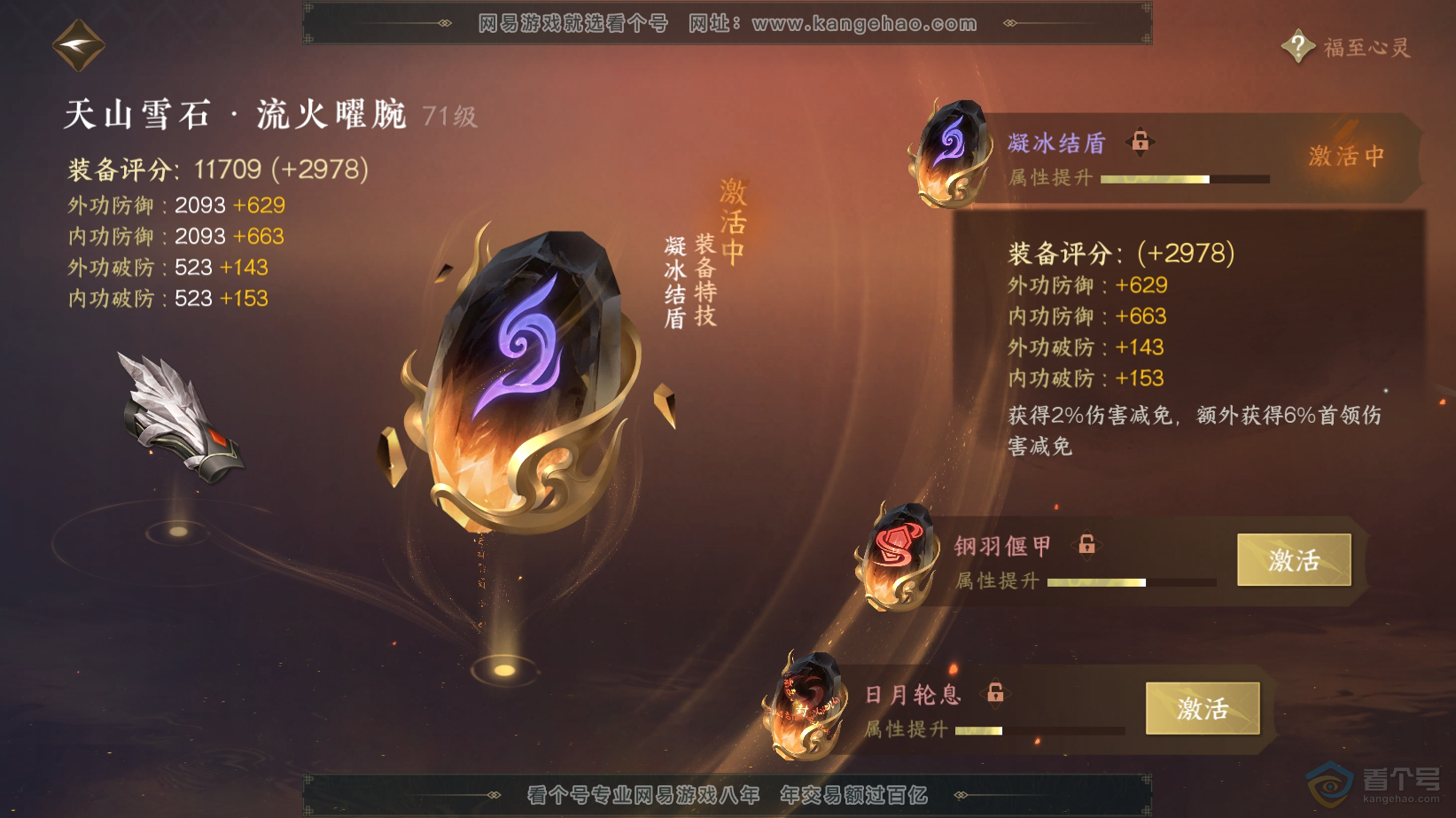 NSH221599逆水寒手游账号详情图23 NSH221599逆水寒手游账号详情图23