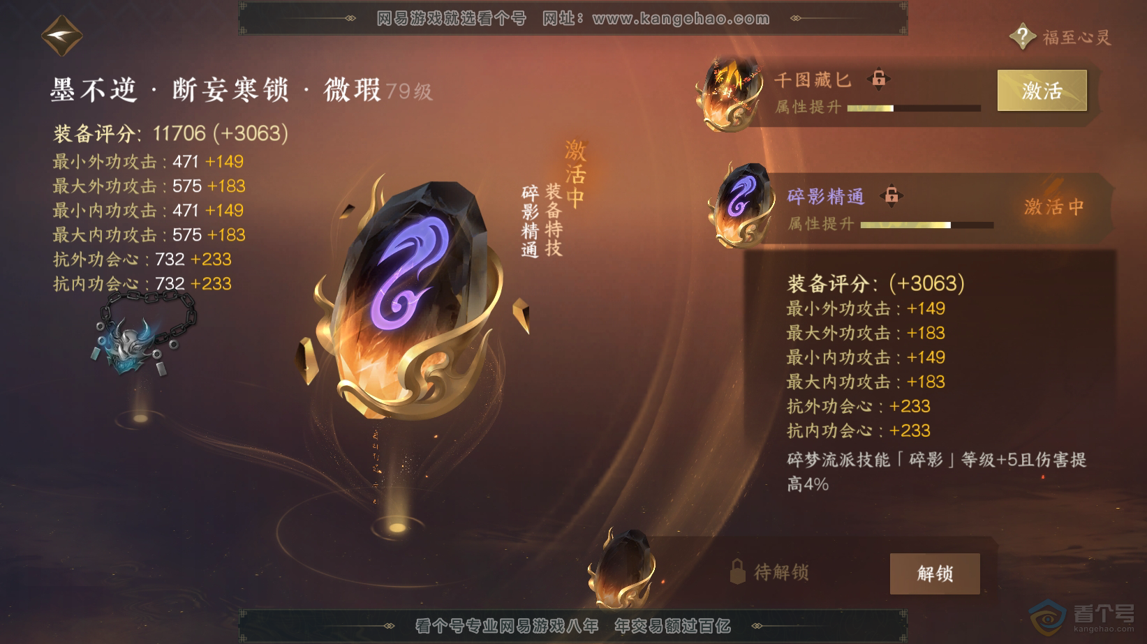 NSH221599逆水寒手游账号详情图32 NSH221599逆水寒手游账号详情图32