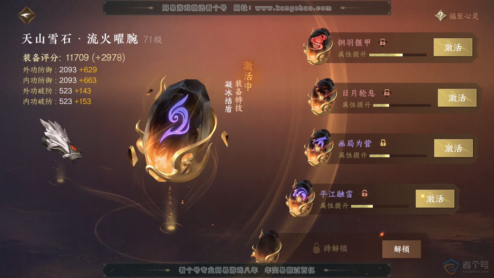 NSH221599逆水寒手游账号详情图24 NSH221599逆水寒手游账号详情图24