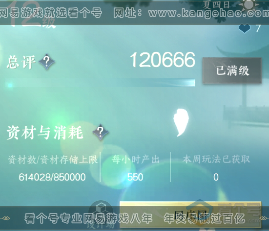 NSH221856逆水寒手游账号详情图43