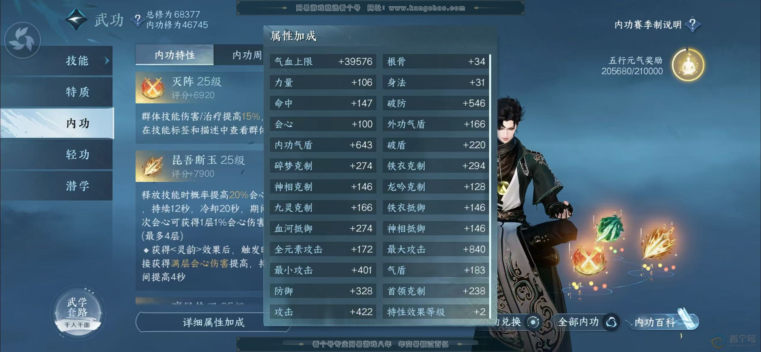 NSH222016逆水寒手游账号详情图19 NSH222016逆水寒手游账号详情图19