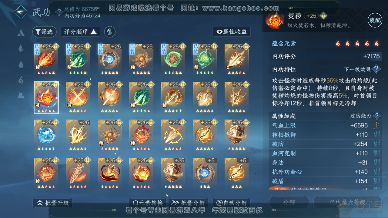 NSH222016逆水寒手游账号详情图22 NSH222016逆水寒手游账号详情图22