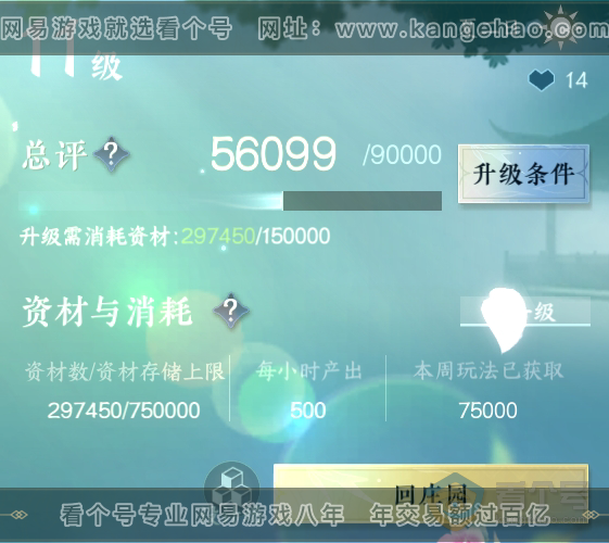 NSH222016逆水寒手游账号详情图31 NSH222016逆水寒手游账号详情图31