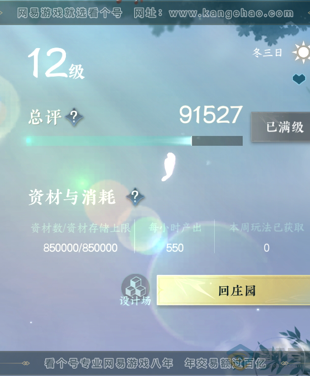 NSH222713逆水寒手游账号详情图26 NSH222713逆水寒手游账号详情图26