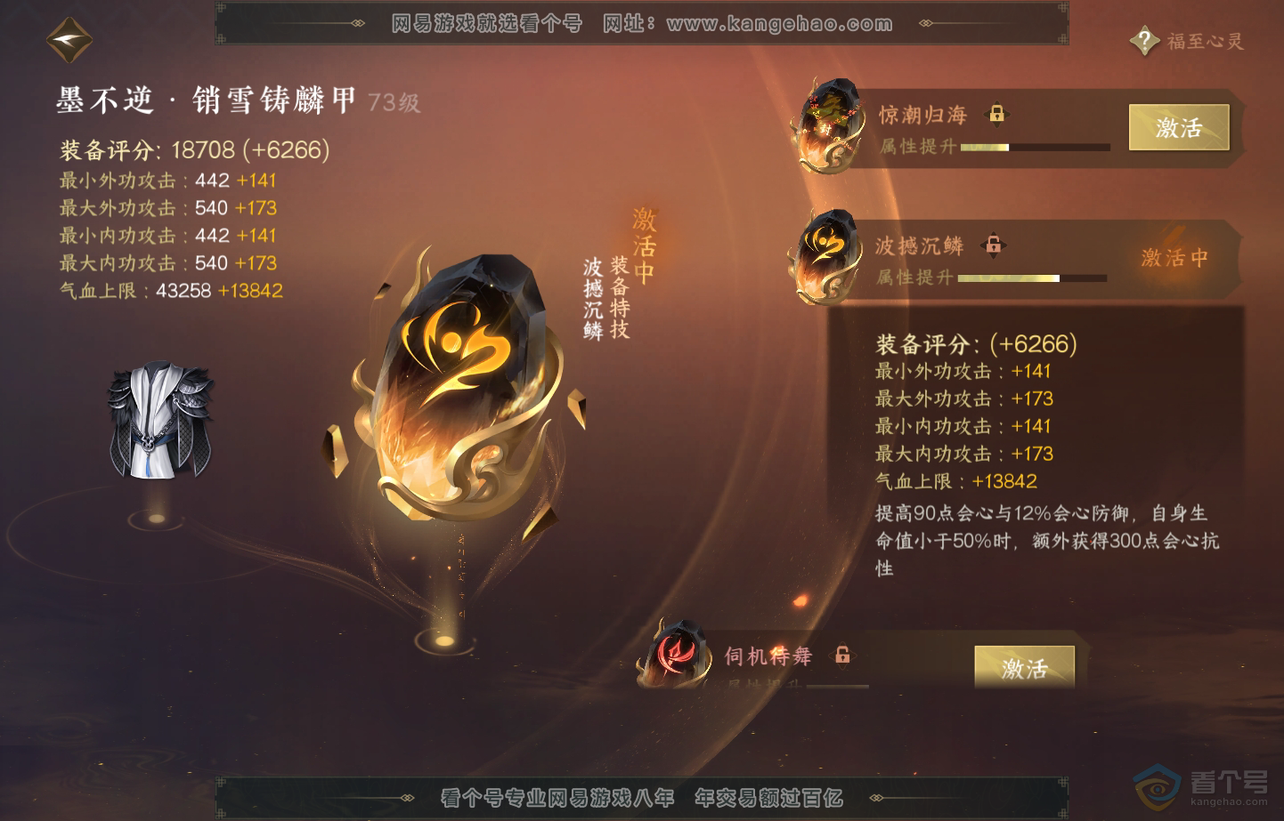 NSH222713逆水寒手游账号详情图21 NSH222713逆水寒手游账号详情图21