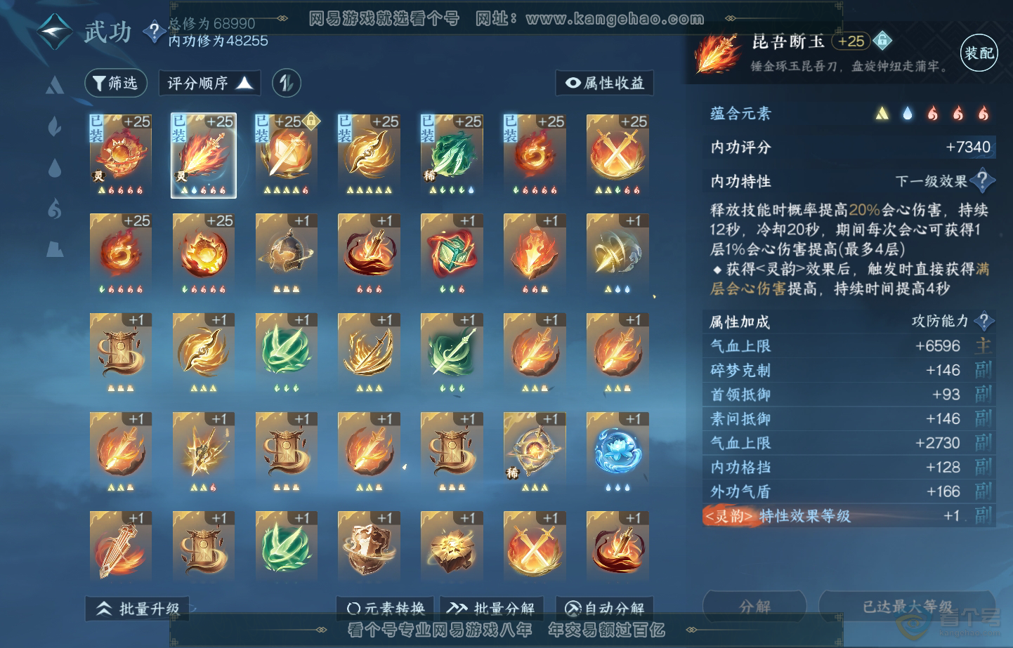 NSH222713逆水寒手游账号详情图18 NSH222713逆水寒手游账号详情图18