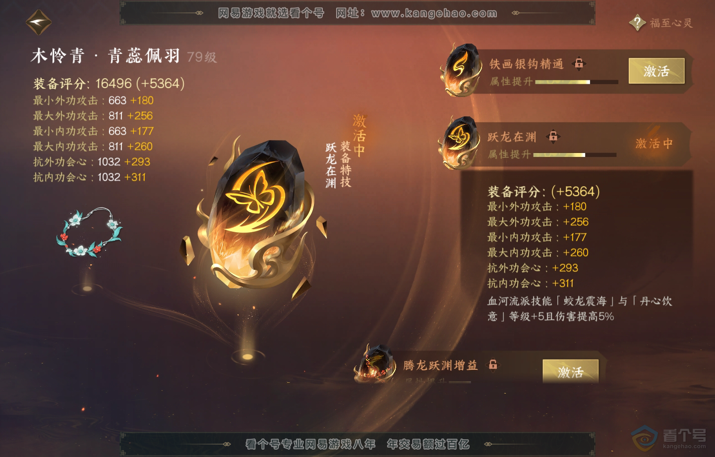 NSH222713逆水寒手游账号详情图24 NSH222713逆水寒手游账号详情图24