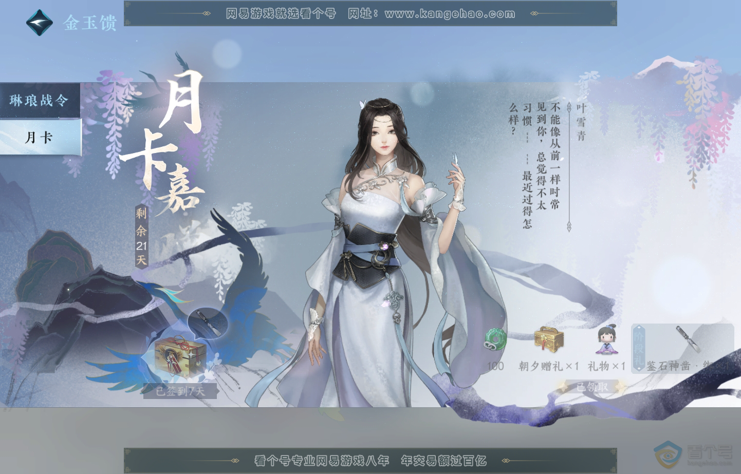 NSH222713逆水寒手游账号详情图28 NSH222713逆水寒手游账号详情图28