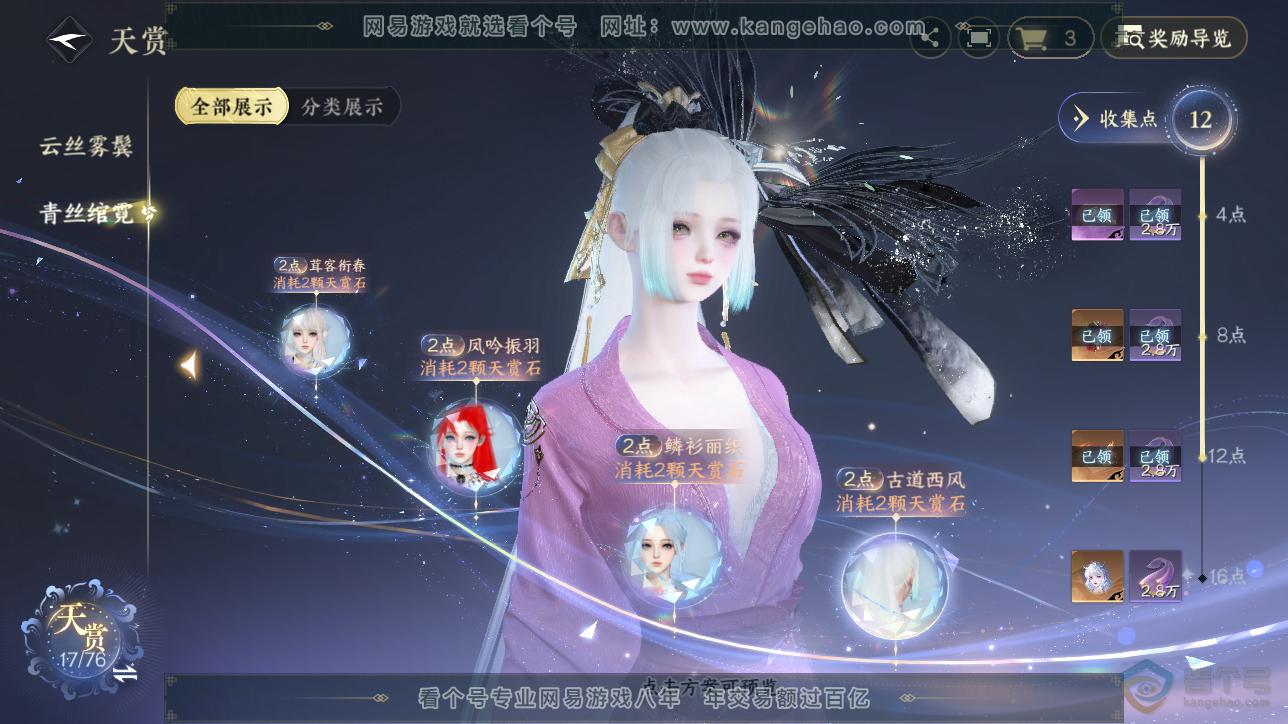 NSH222750逆水寒手游账号详情图28