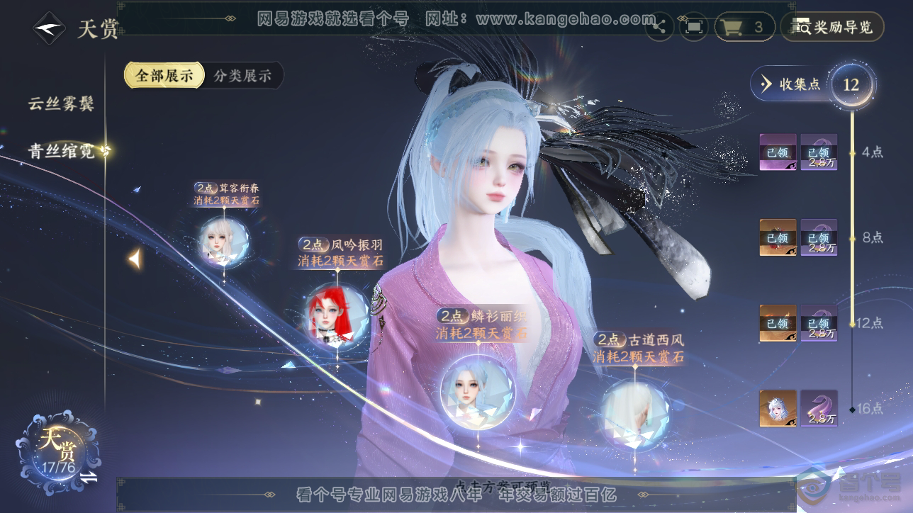 NSH222750逆水寒手游账号详情图27