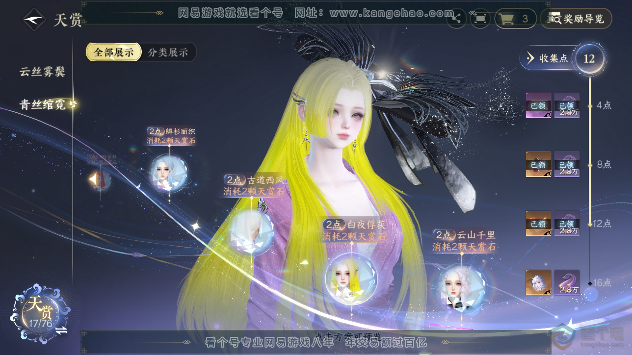 NSH222750逆水寒手游账号详情图29