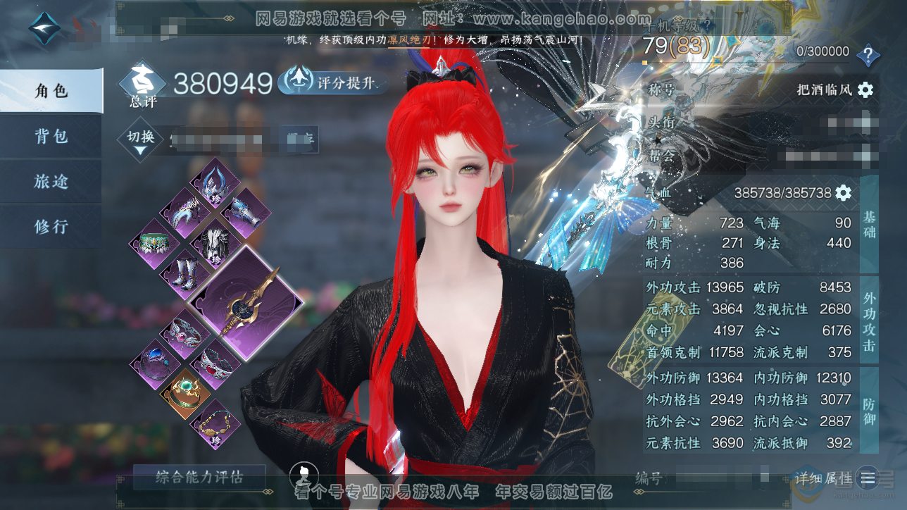 NSH222750逆水寒手游账号详情图1