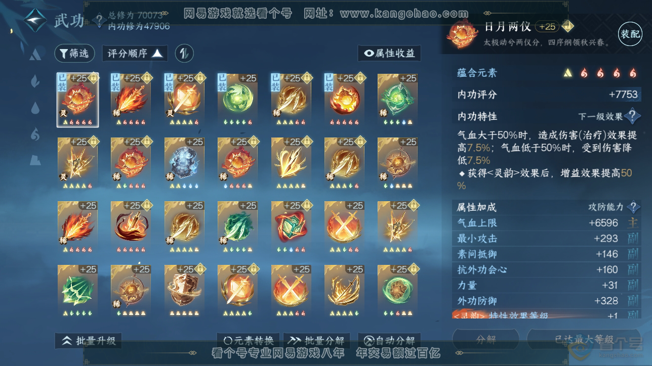 NSH222750逆水寒手游账号详情图36