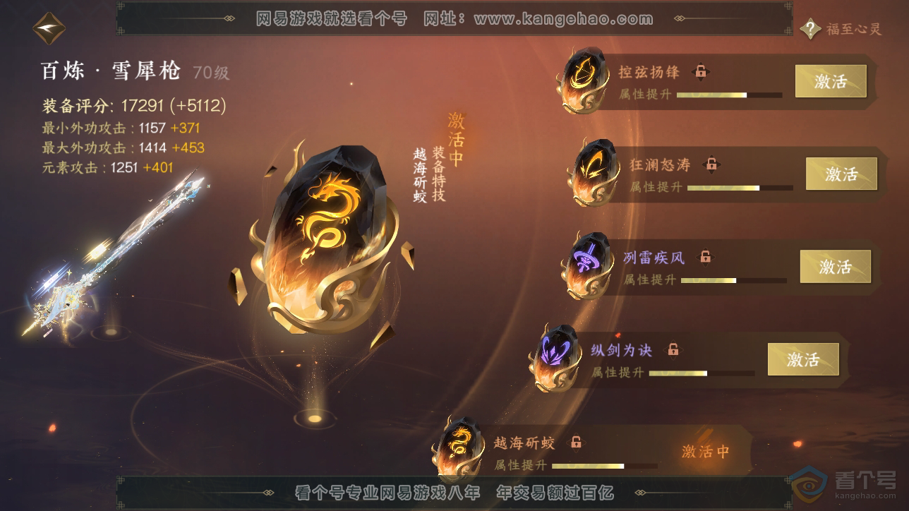 NSH222750逆水寒手游账号详情图39