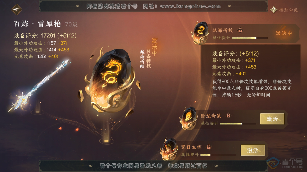 NSH222750逆水寒手游账号详情图40