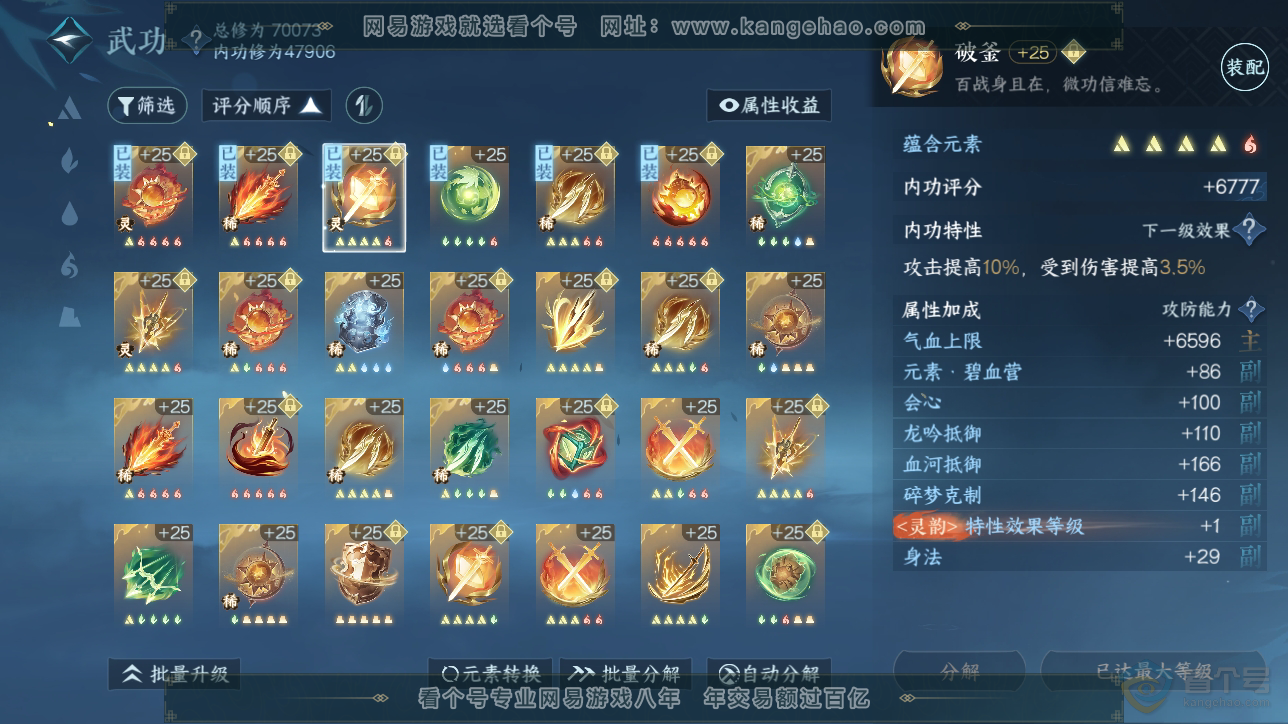 NSH222750逆水寒手游账号详情图37